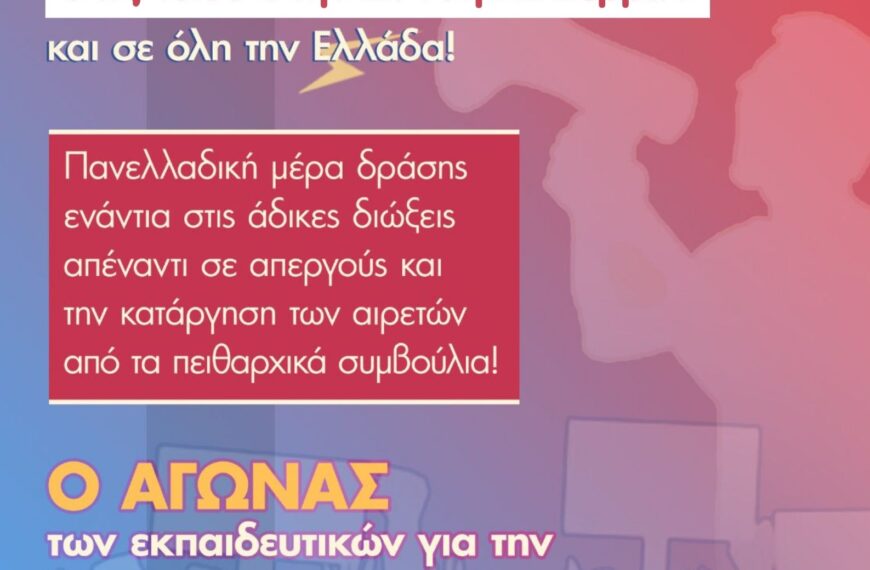 31 Iανουαρίου-Κινητοποίηση στην ΔΠΕ Σερρών