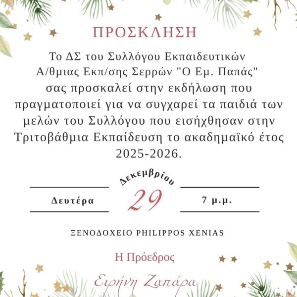 Πρόκληση σε εκδήλωση βράβευσης επιτυχόντων