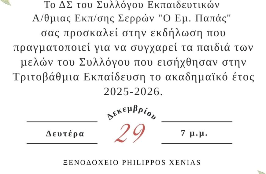 Πρόκληση σε εκδήλωση βράβευσης επιτυχόντων